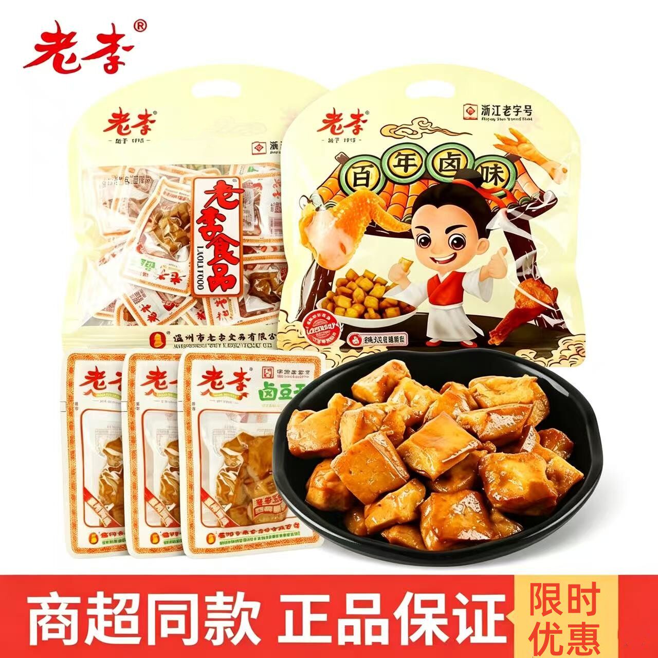五香卤豆干温州特产开袋即食卤味
