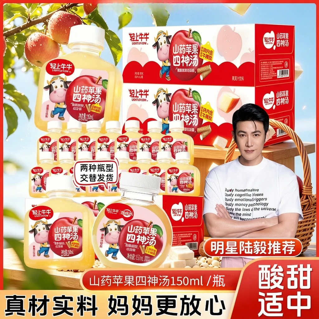轻上苹果山药四神汤儿童果汁饮料