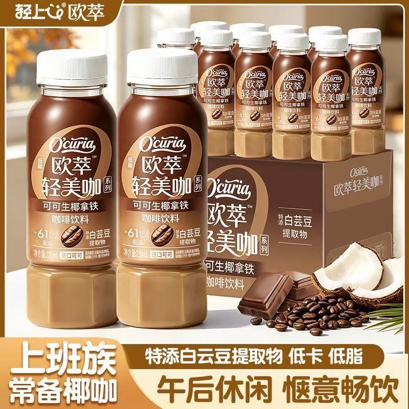轻上可可生椰拿铁咖即饮低糖低脂