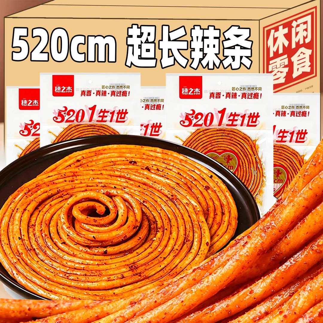 超长大辣条网红麻辣趣味零食素食