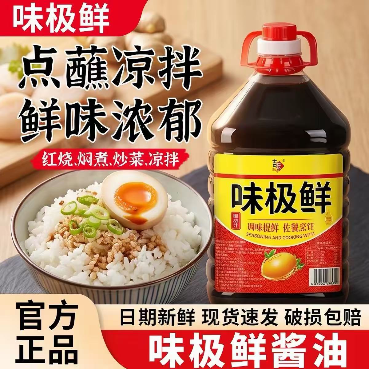 【5斤大桶】味极鲜酱油调味提鲜
