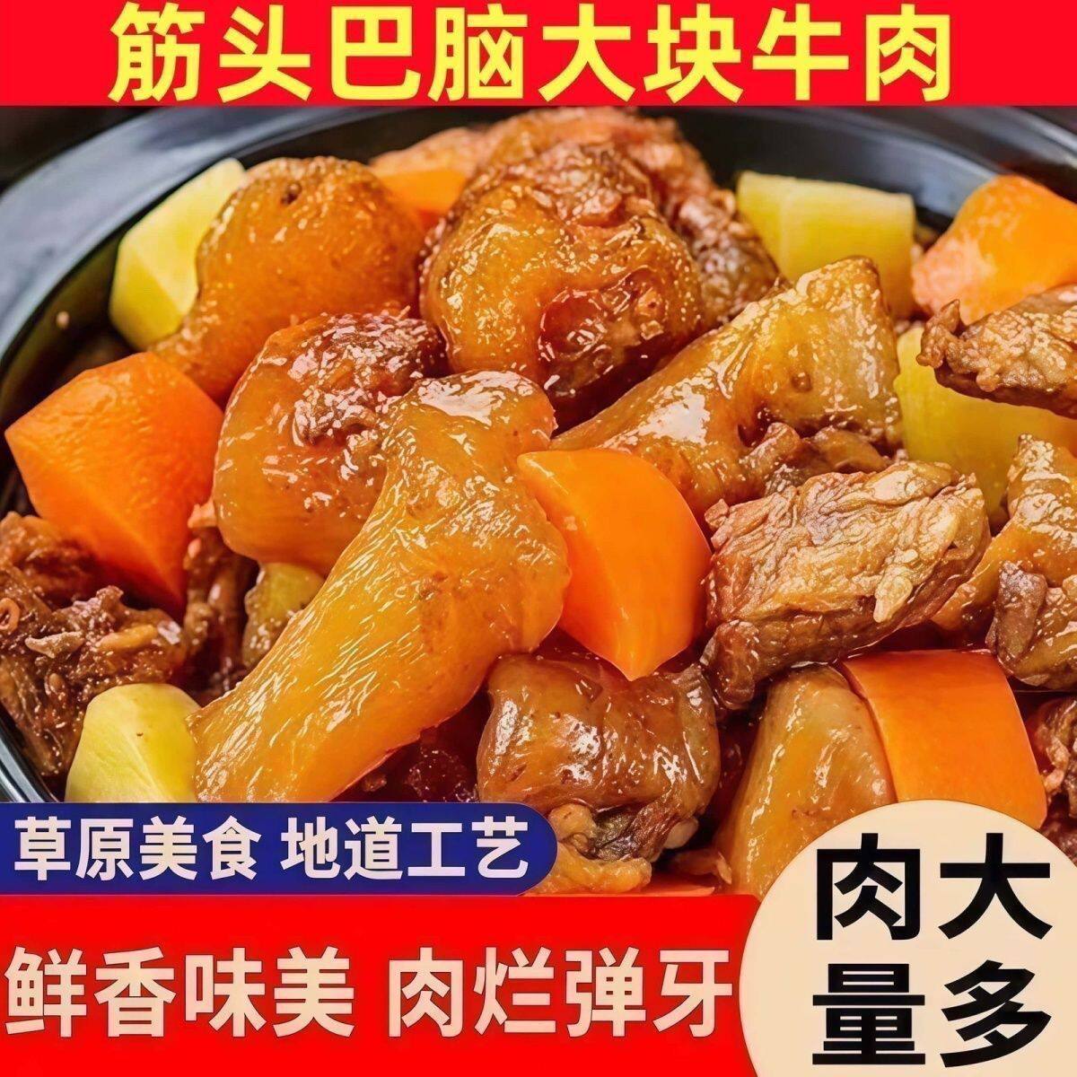 内蒙古筋头巴脑即食牛肉大袋