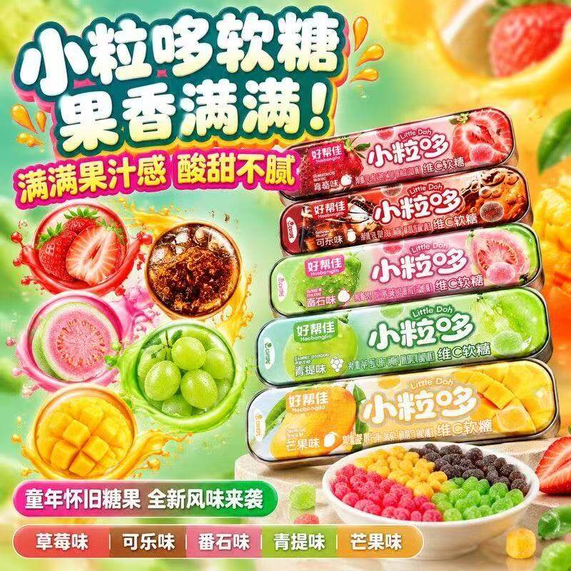 维C软糖小粒哆果汁软糖便捷铁盒