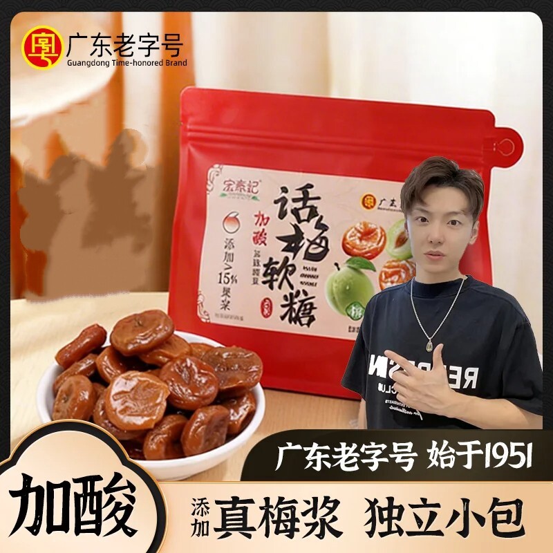 宏泰记Q弹酸味话梅软糖
