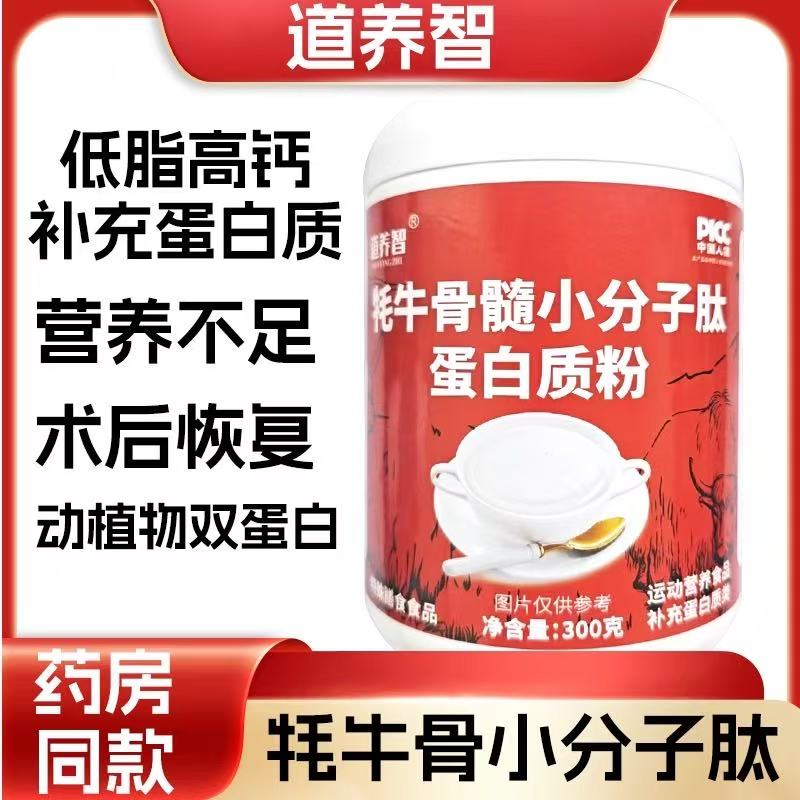 动植物蛋白牦牛骨髓小分子肽