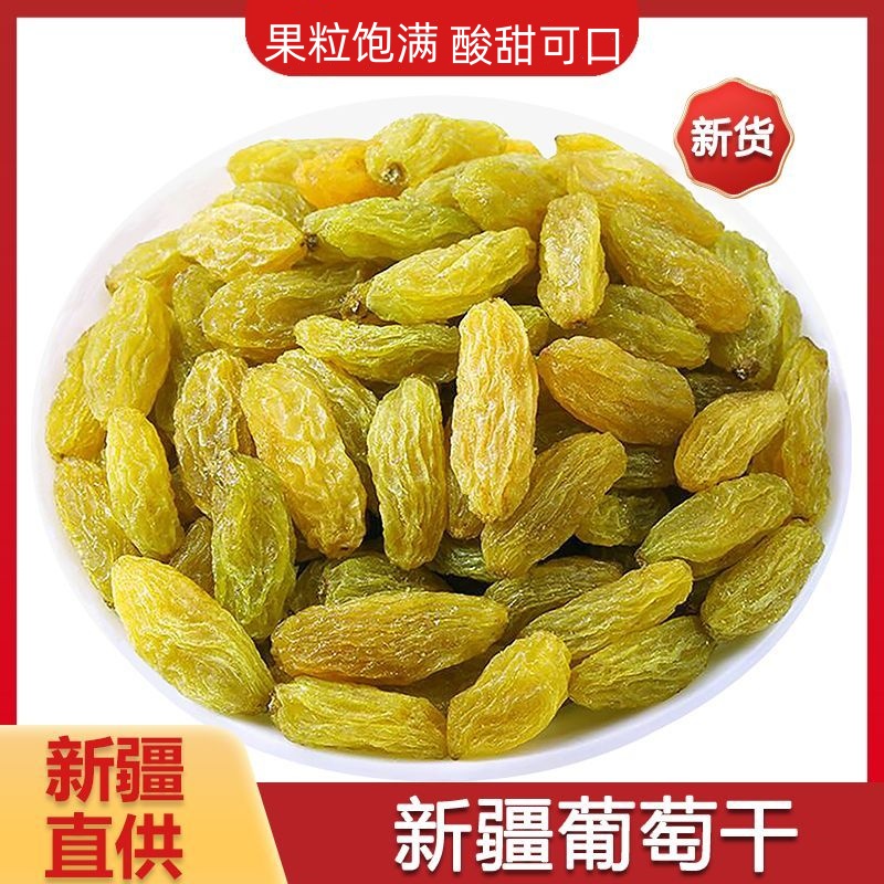 【全网热销21W+】无核白葡萄干