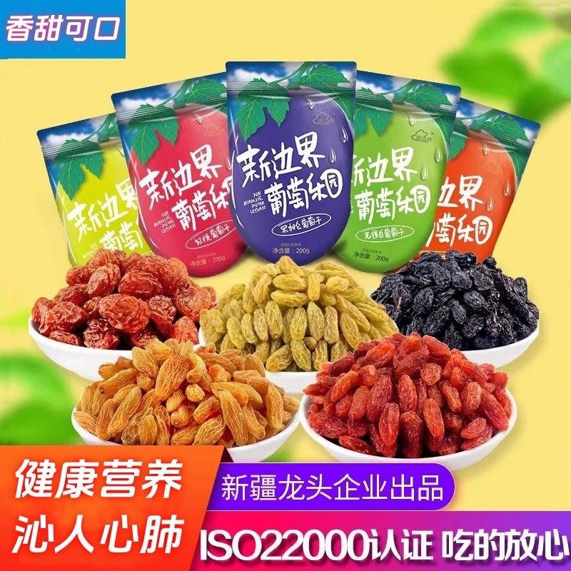 【官方专营】葡萄干干果特产新疆特级超大免洗解馋休闲酸甜小零食