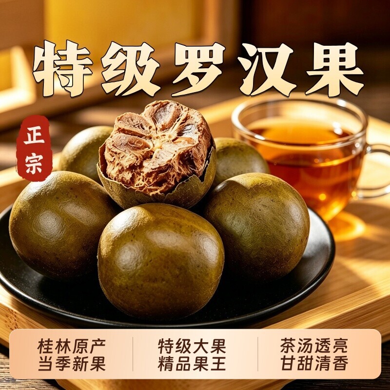 特级罗汉果干果大果独立包装