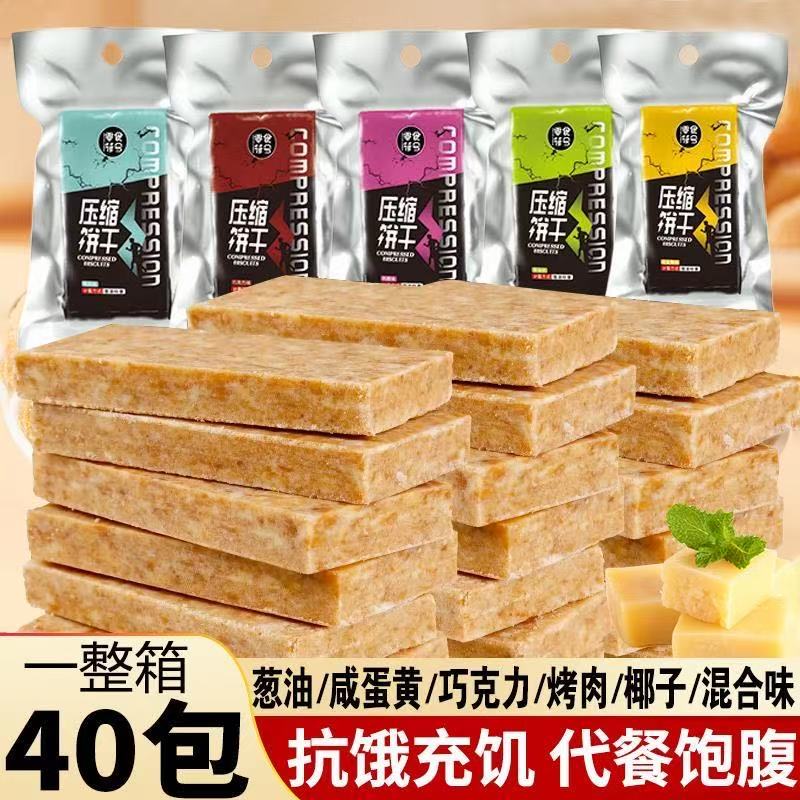 混合口味高能量压缩饼干户外零食