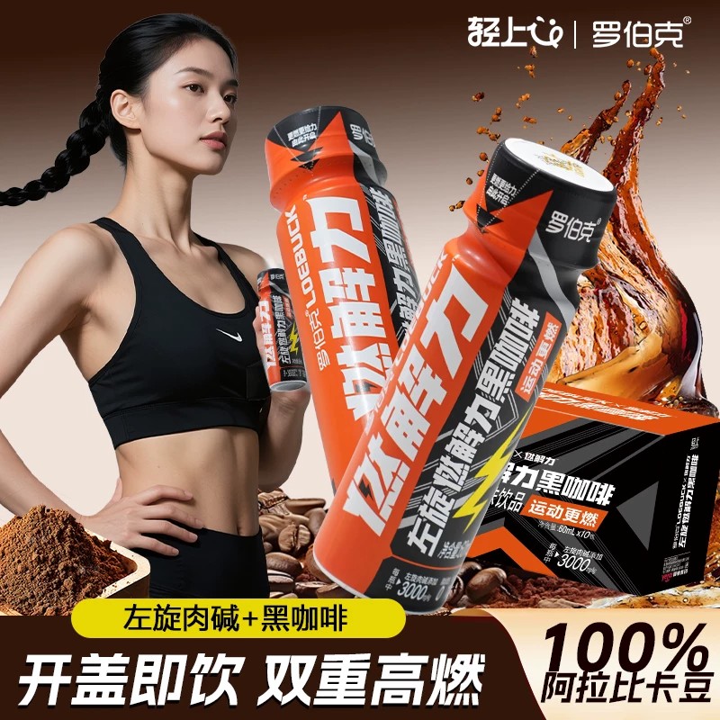 左旋肉碱黑咖啡美式瓶装运动健身