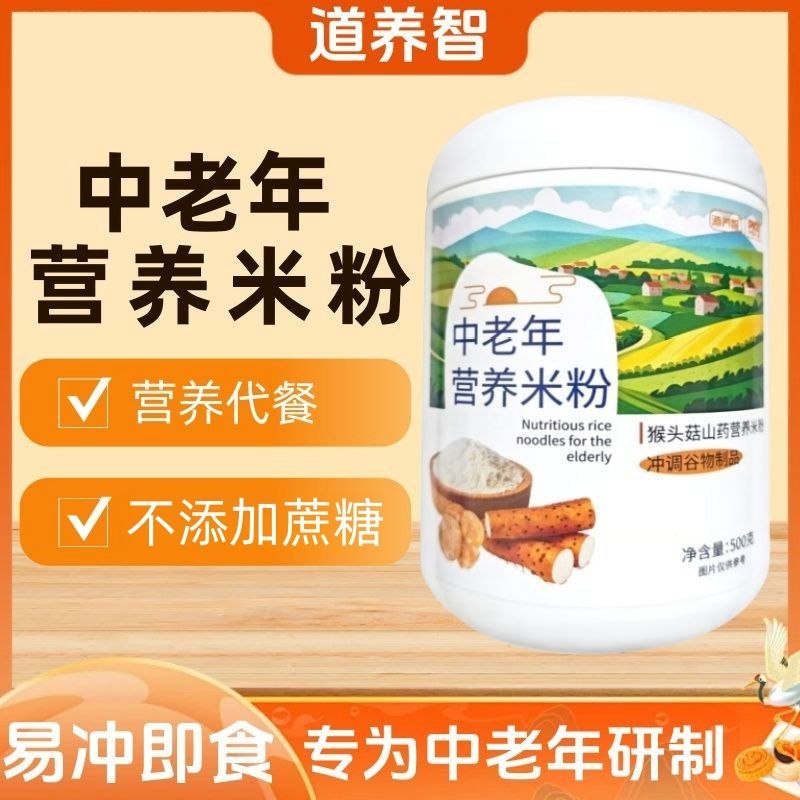 中老年营养米粉猴头菇代餐米糊