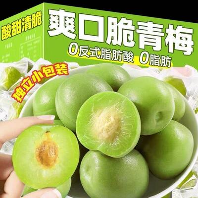 爆汁脆青梅子新鲜青梅精选鲜果