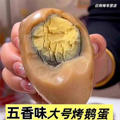 超级大烤鹅蛋独立包装开袋即食