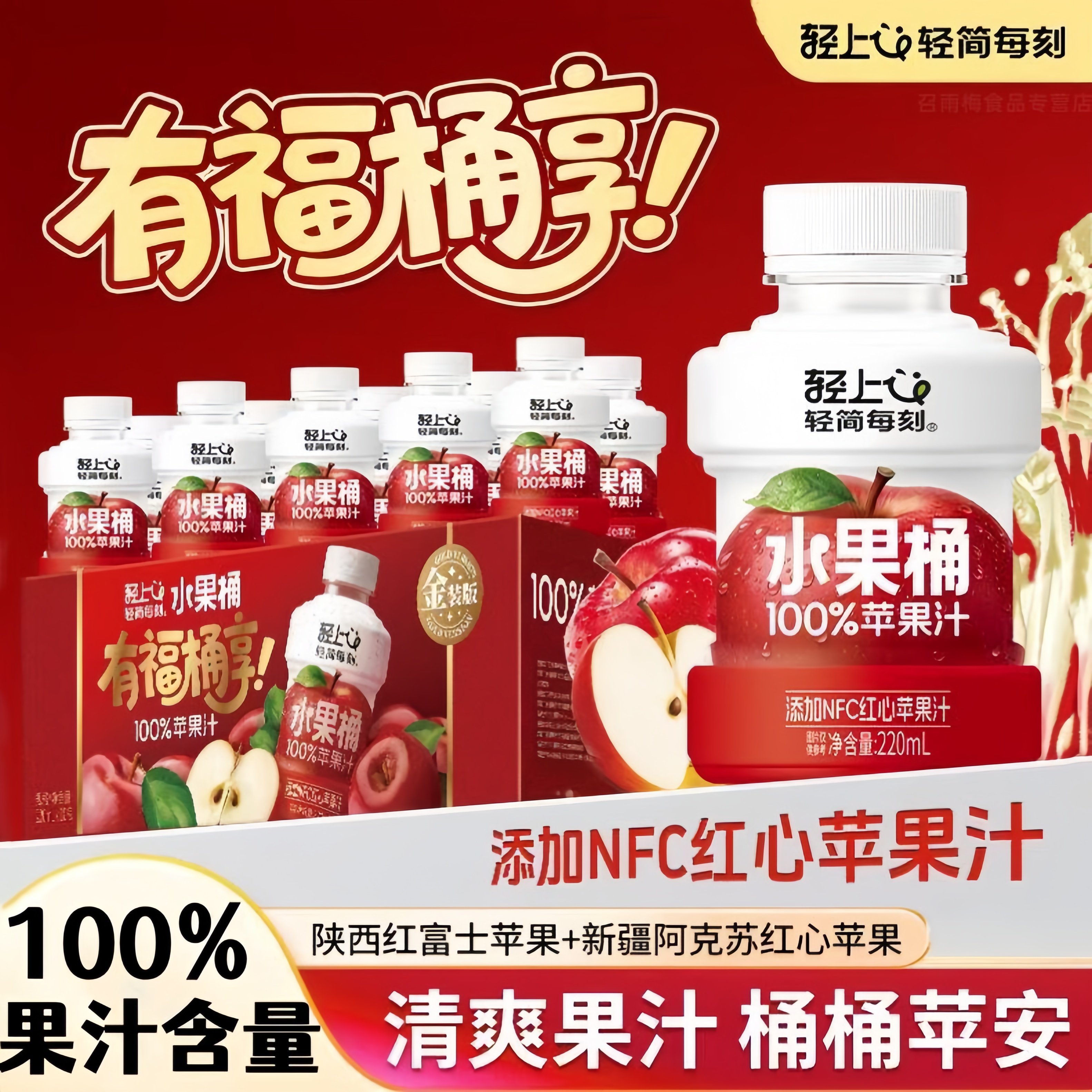 100%苹果汁NFC红心苹果汁