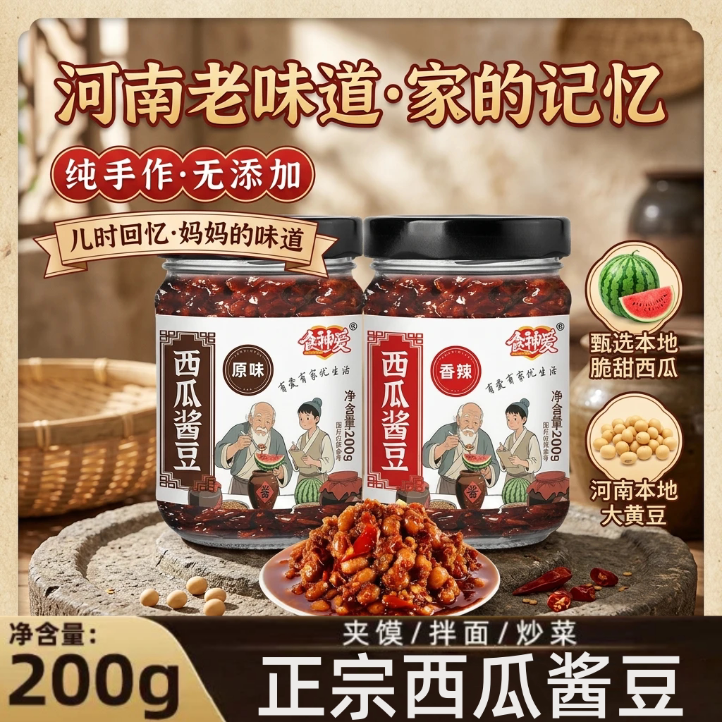 正宗西瓜酱豆老式黄豆酱河南特产