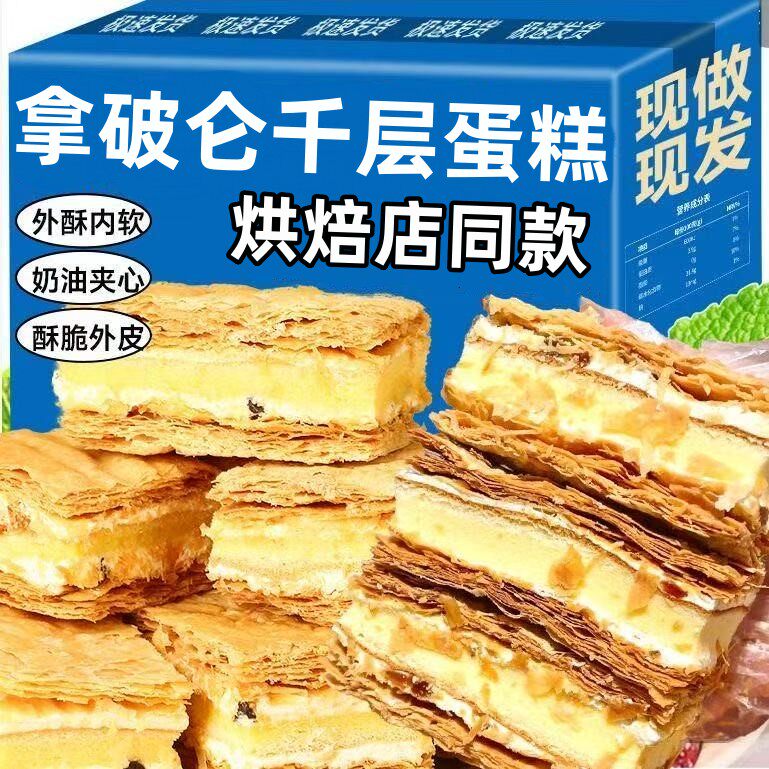 巧克力拿破仑蛋糕千层糕点下午茶