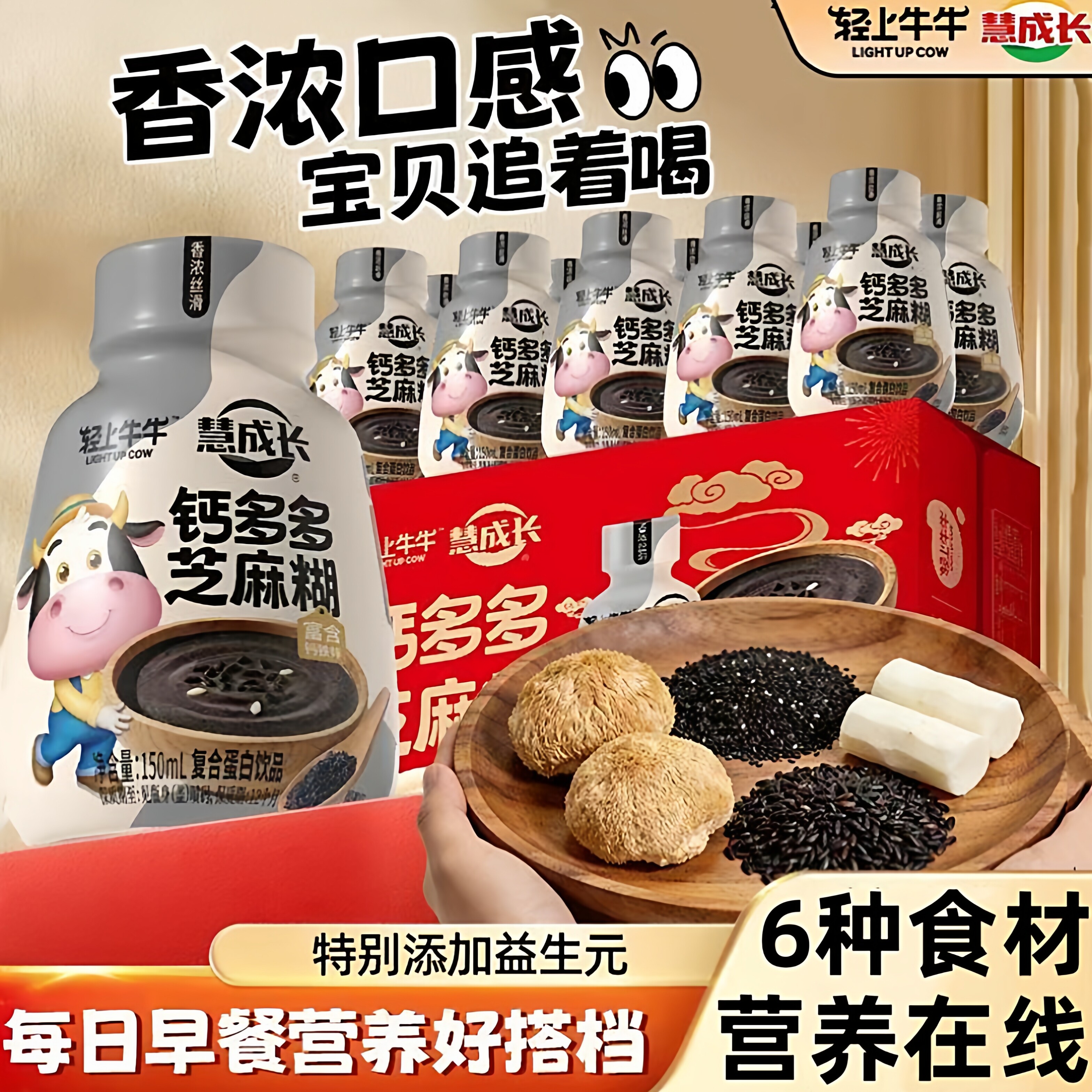 轻上牛牛高钙多多芝麻糊孩子爱喝钙铁锌黑芝麻糊早餐营养谷物饮品