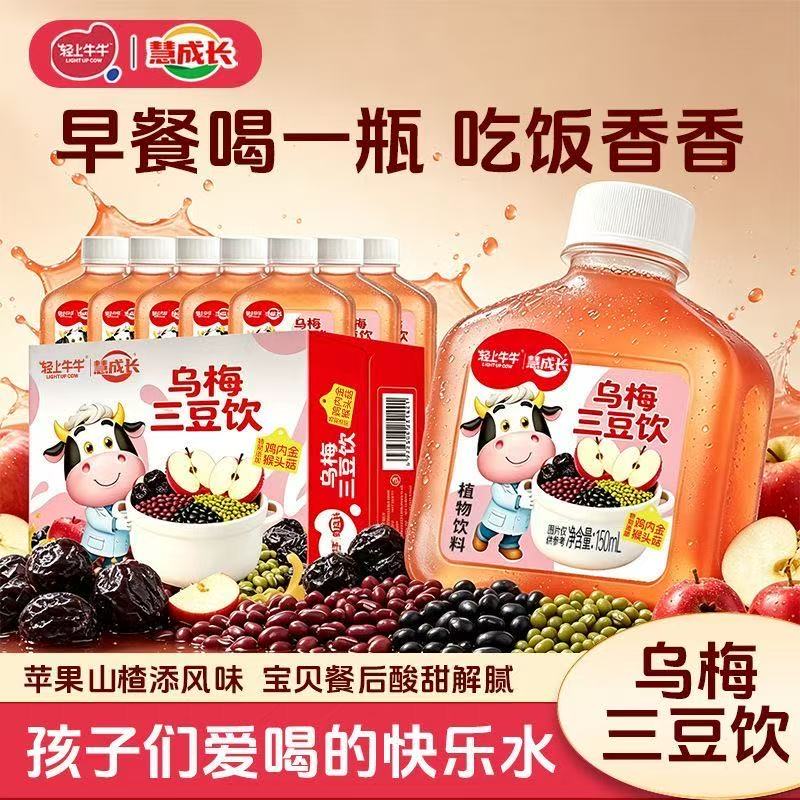 轻上乌梅三豆饮添加鸡内金猴头菇