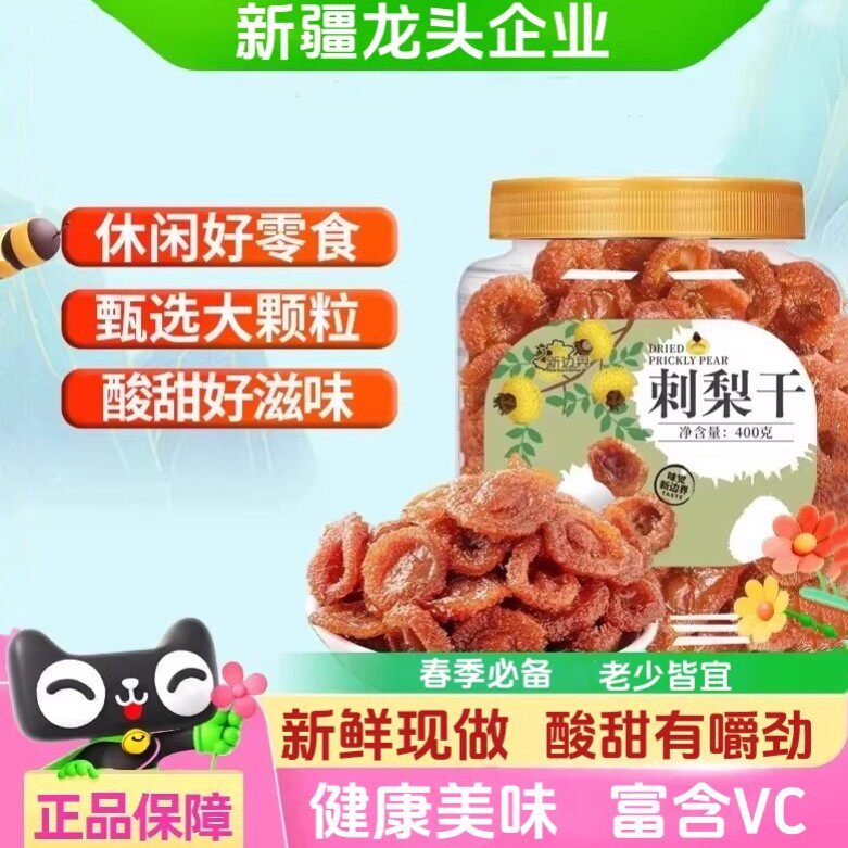 【官方专营】刺梨干贵州特产小吃新货大果非果脯果干小零食泡茶水