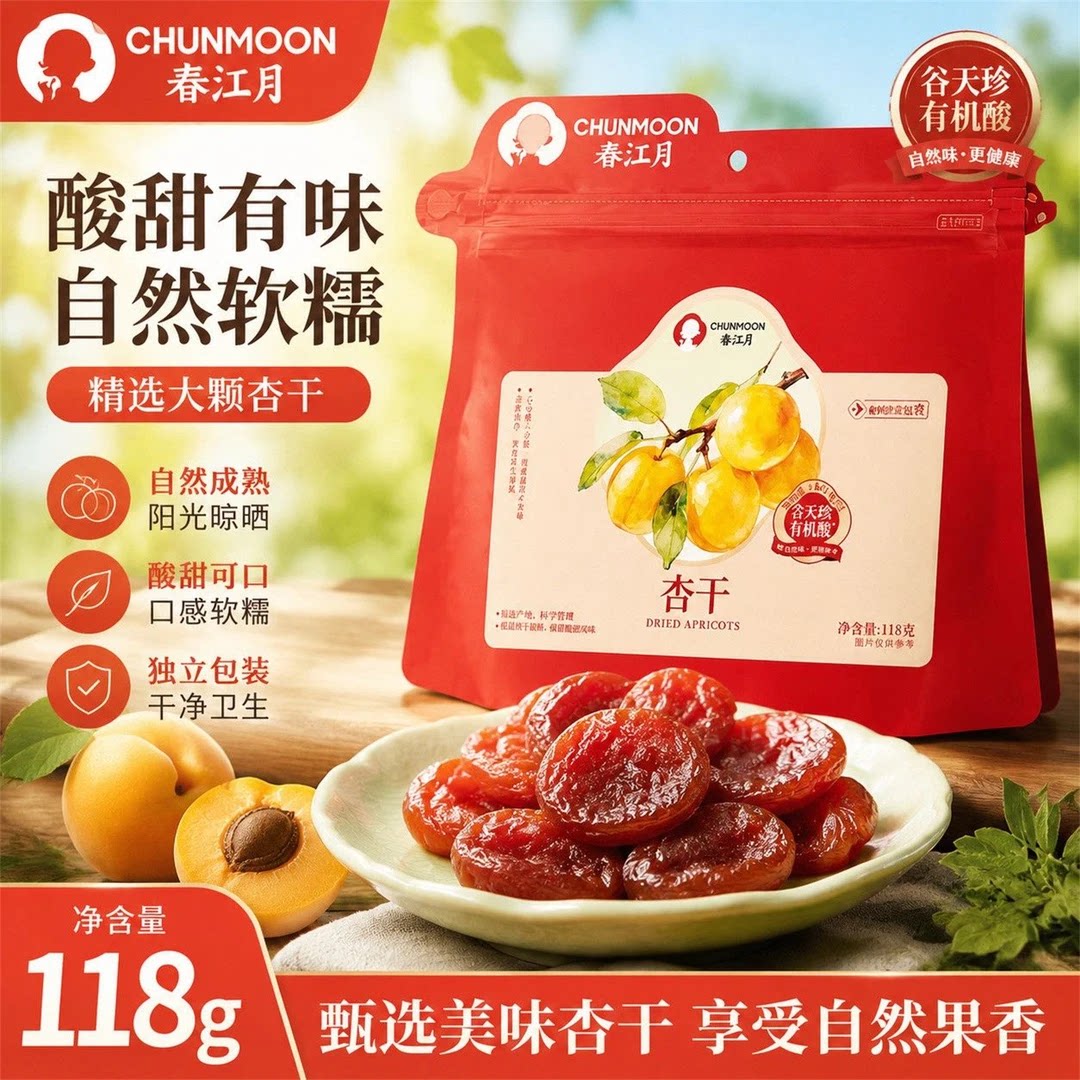 杏干无添加剂酸甜无核孕妇零食