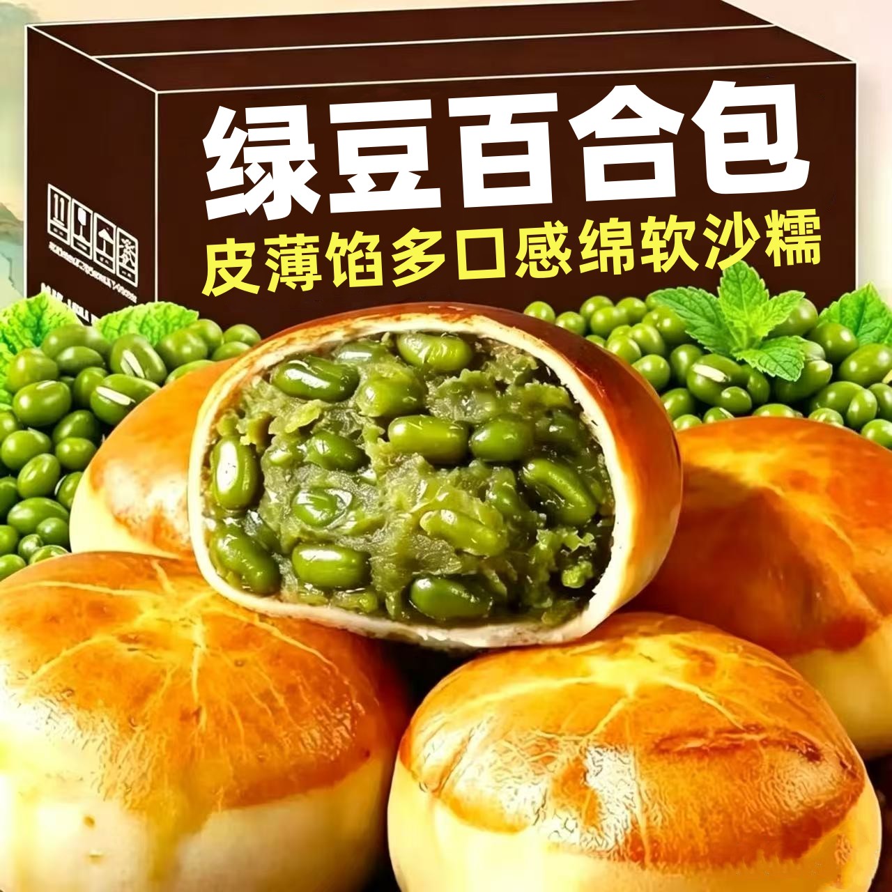 百合绿豆包薄皮绿豆百合夹心代餐