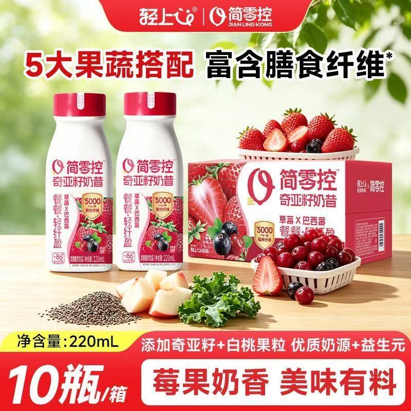 草莓巴西莓奇亚籽奶昔酸奶饮品