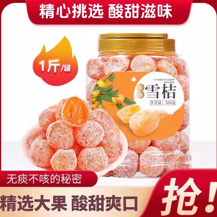 【官方专营】甘草金桔干新疆雪桔蜜饯果干水果脯金橘子休闲零食