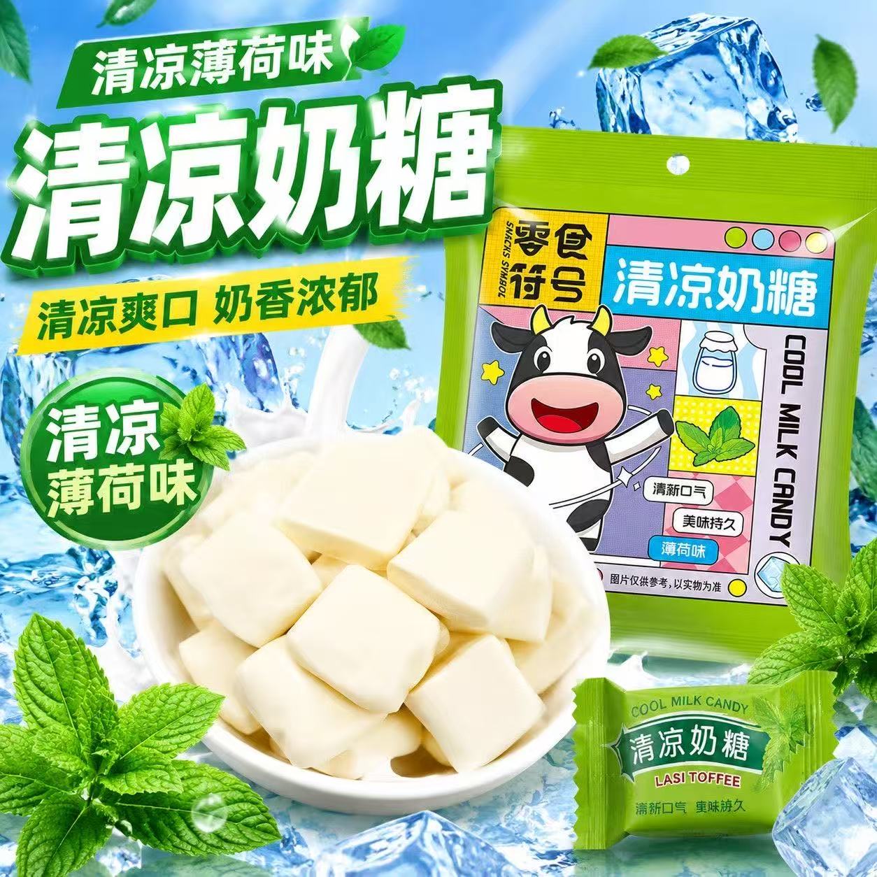 薄荷清凉奶糖老式儿童奶糖小包装