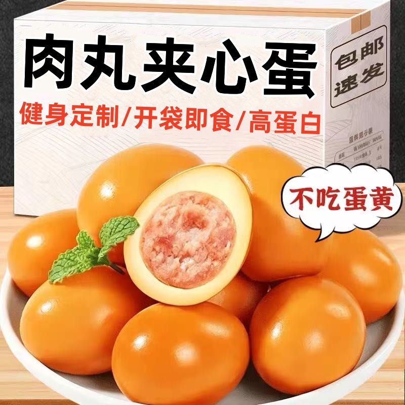 鸡肉丸夹心蛋独立包装健身代餐