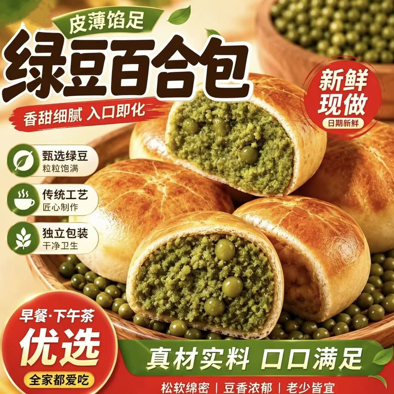 百合绿豆包薄皮绿豆百合夹心代餐