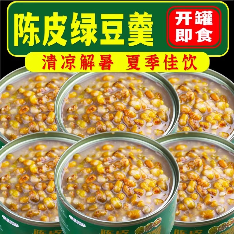 【全网热销8W+】陈皮绿豆羹