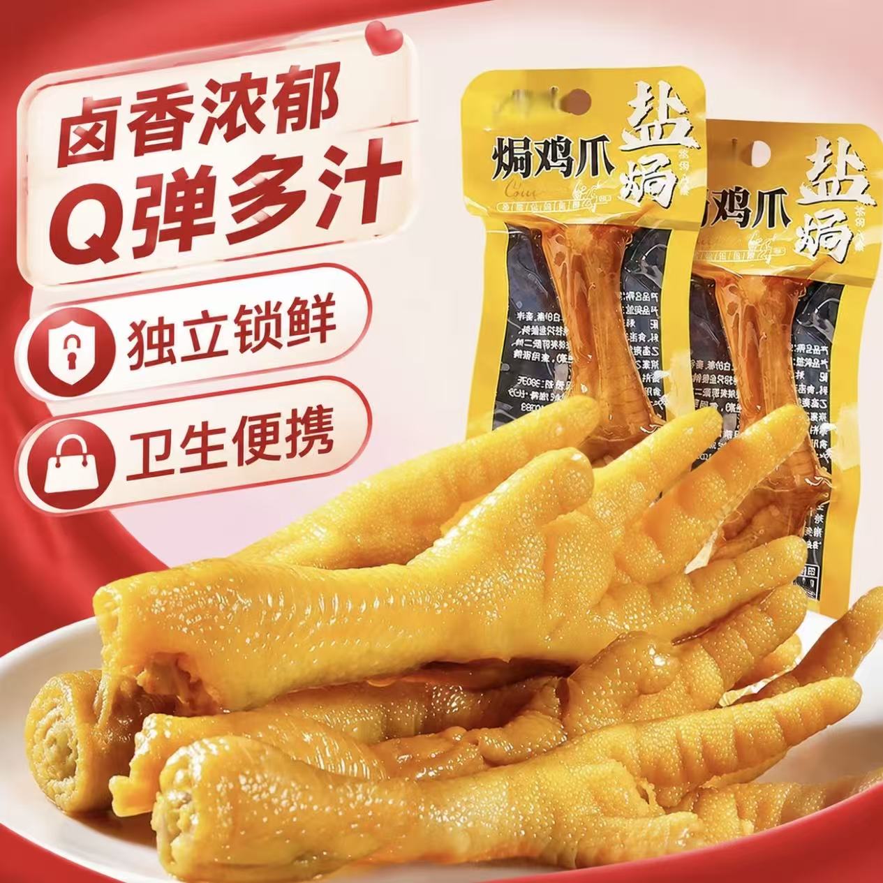 盐焗鸡爪即食咸香凤爪休闲零食