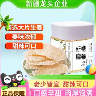 【官方专营】糖姜片红糖姜片姜糖块泡水即食姜片干泡茶即食小零食