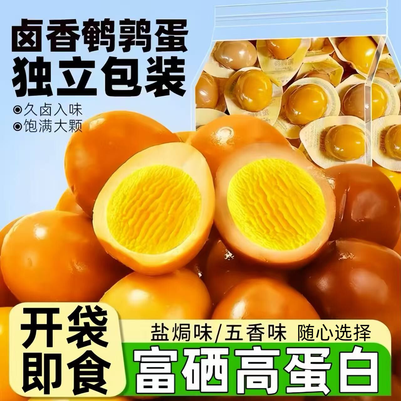 鹌鹑蛋独立小包开袋即食泡面搭档