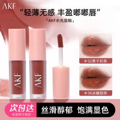 AKF水光唇釉镜面唇素颜果冻裸色系口红保湿显色平价学生党正品