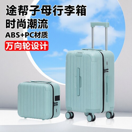 TOBOOG/途帮2026新款子母行李箱