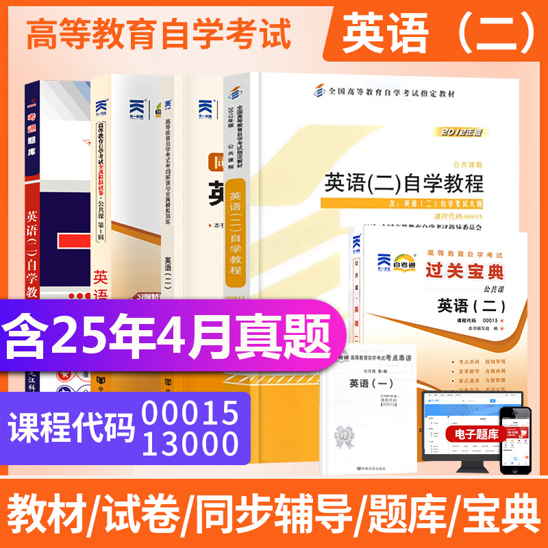 自考视频一考通题库自考树真题