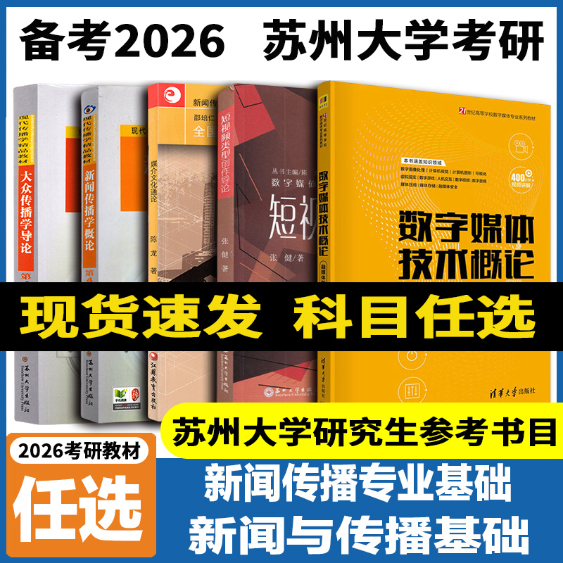 苏州大学出版考研教材