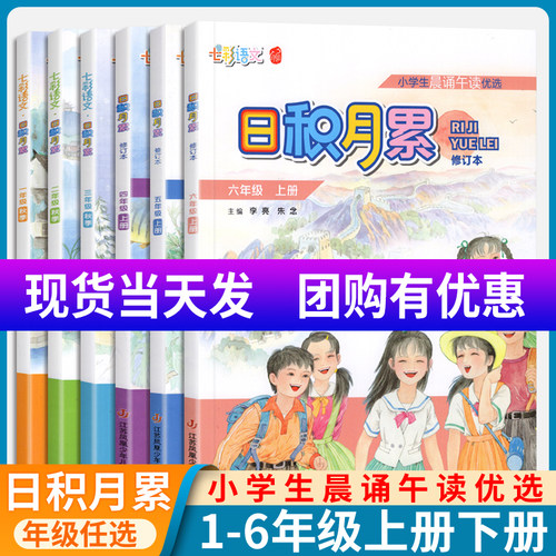 日积月累课外阅读2025秋