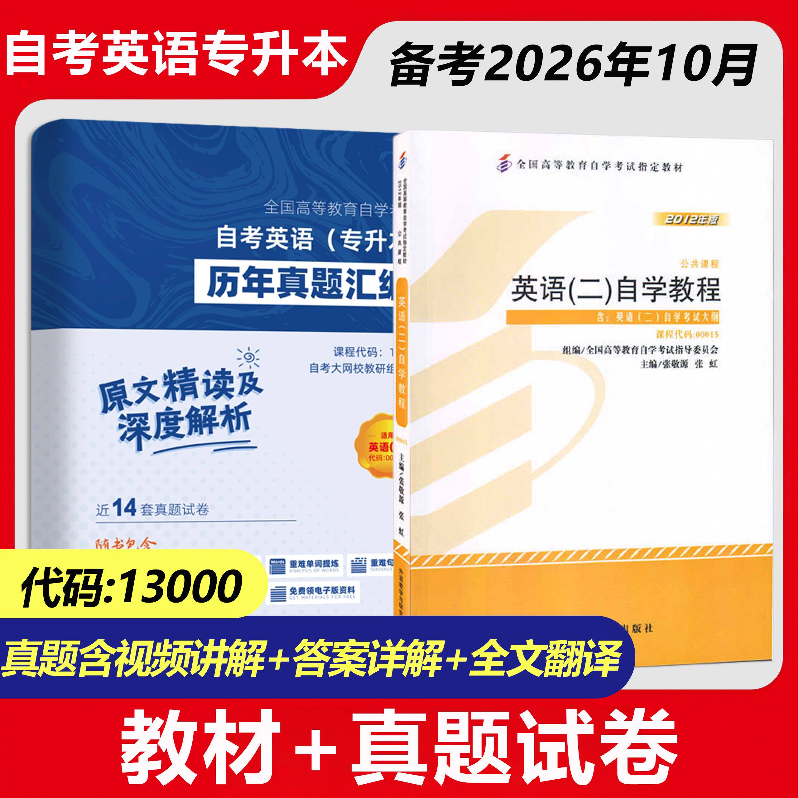 2026自考英语二历年真题卷00015英语二自考模拟试卷自学教程广东湖北湖南浙江四川福建青海广西北京山西云南宁夏重庆自考英语2习题