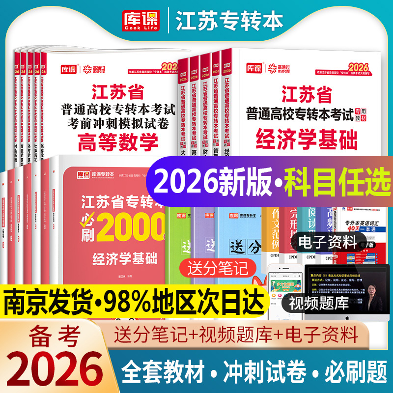 江苏专升本教材试卷必刷2000题