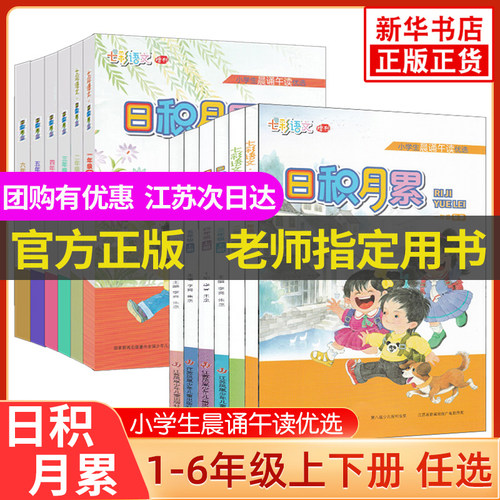 日积月累江苏凤凰少年儿童出版社
