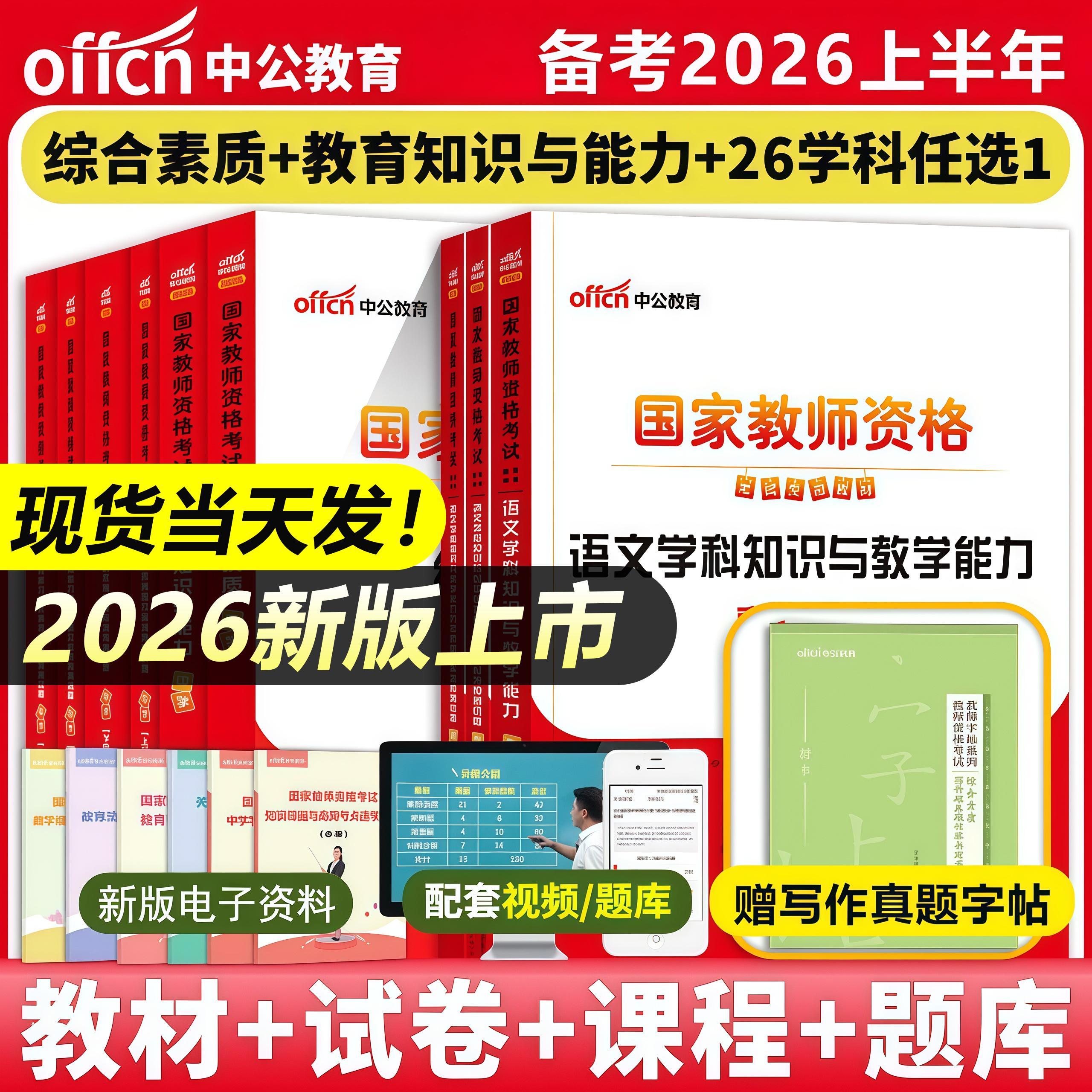 中公2026年中学教师资格证全套
