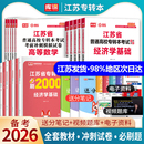 库课江苏专转本2026江苏专转本高数语文财经类管理计算机经济学电子信息美术设计文史机械工程类化工生物真题教材必刷2000题专升本