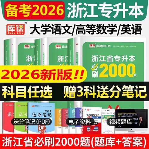 库课2026浙江专升本必刷2000题