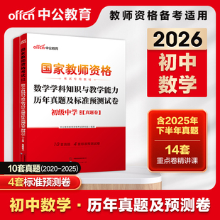 初中数学教资科目三2026上半年初中数学教资真题初中数学教资笔试真题初中数学教师证资格2026试卷初中数学教资网课数学必刷题模拟