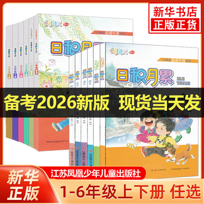 日积月累课外阅读2025秋