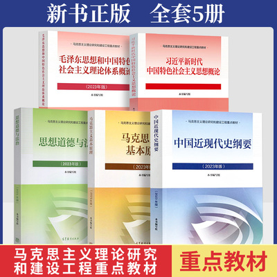 自考专升本教材辅导书试卷一考通题库00015英语（二）15044马克思主义基本原理15040/15043中国近现代史纲要自学考试本科复习资料