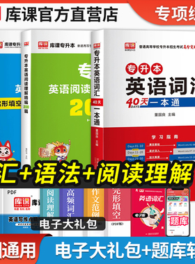 备考2026年普高专升本考试英语词汇阅读理解200篇完形填空语法统招专转本专接本专插本高分突破专项训练专升本库课 速记宝典必刷题