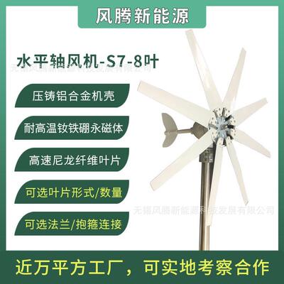 新款S7型400W12V24V48V220V8叶片风力发电机风力涡轮机工厂